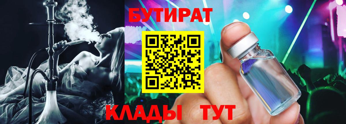 Красный Сулин  Бутират BDO 33%  Вход с VPN 