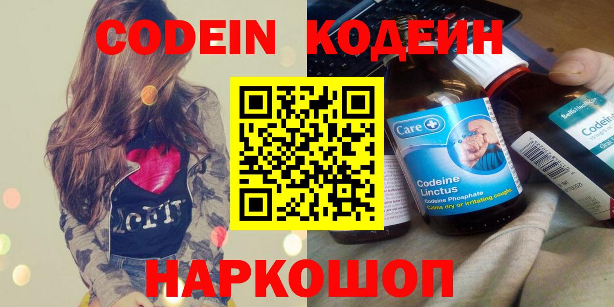 Кодеин Purple Drank Красный Сулин