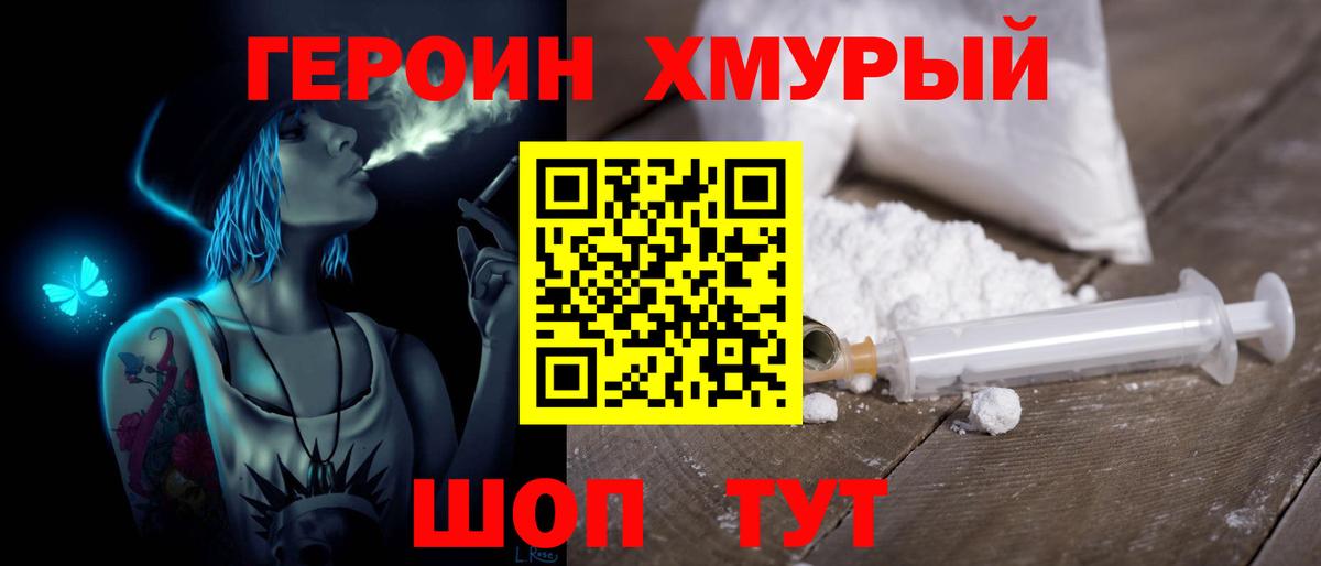 Героин герыч Красный Сулин