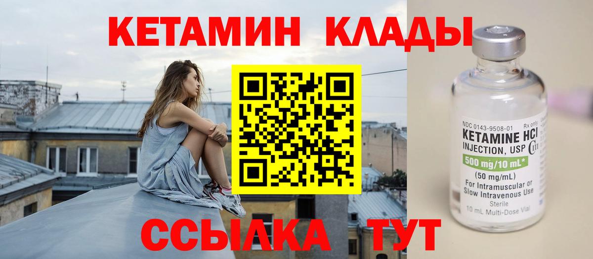КЕТАМИН VHQ  Вход с VPN  Кетамин ketamine  Красный Сулин 